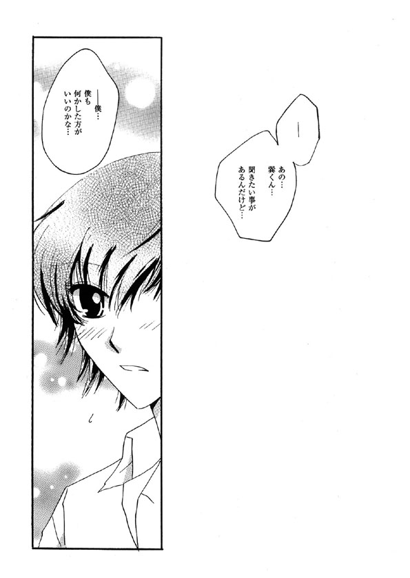 「Lover Soul」Webcomic page 2 full