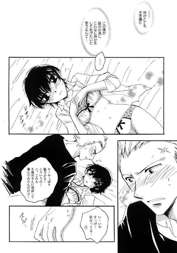 「Lover Soul」Webcomic page 5 full