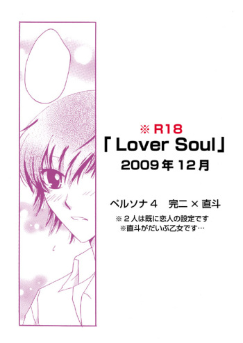 [Okita Nao Hiro] 「Lover Soul」Webcomic (Persona 4) cover