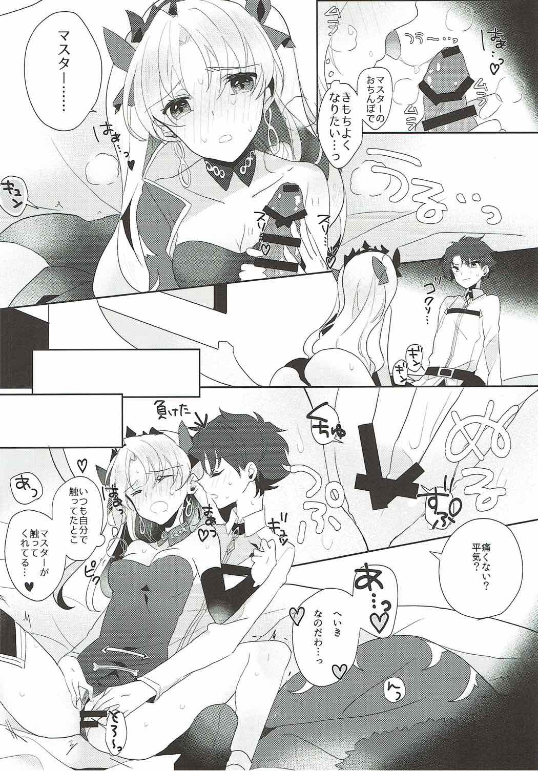 Ereshkigal wa Cool ni Naritai page 11 full