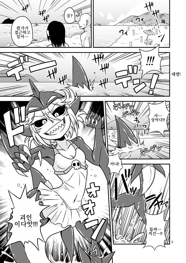 Shokushu Man VS Same Girl | 촉수 맨 VS 상어 걸 page 2 full