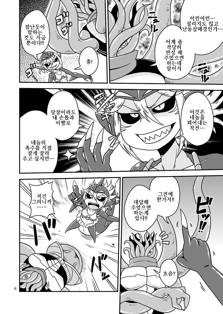 Shokushu Man VS Same Girl | 촉수 맨 VS 상어 걸 page 5 full