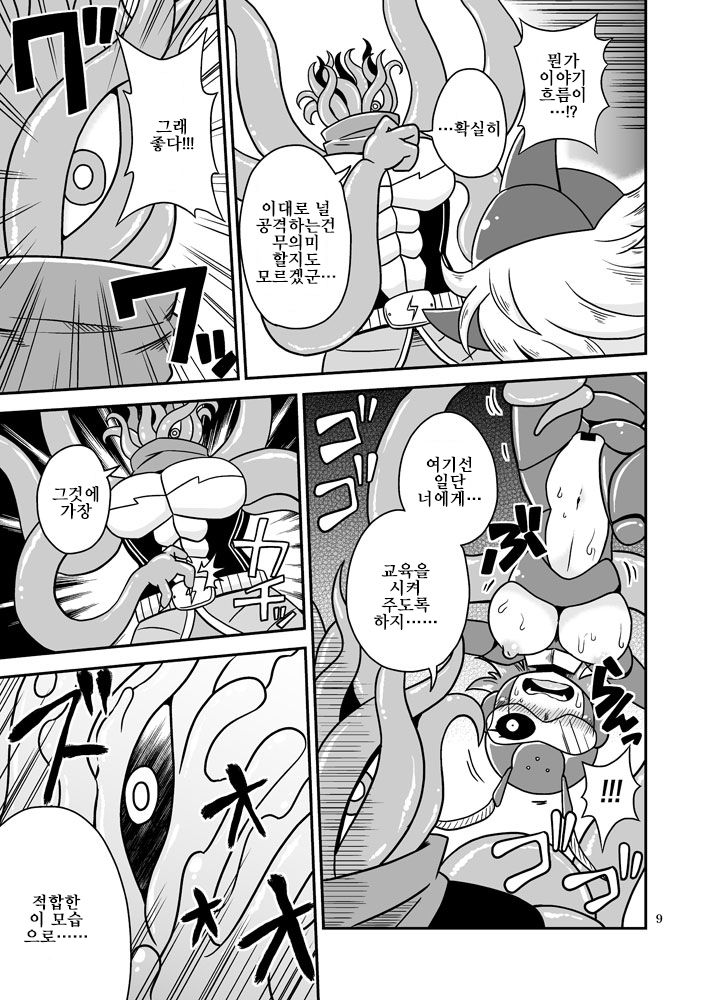 Shokushu Man VS Same Girl | 촉수 맨 VS 상어 걸 page 8 full