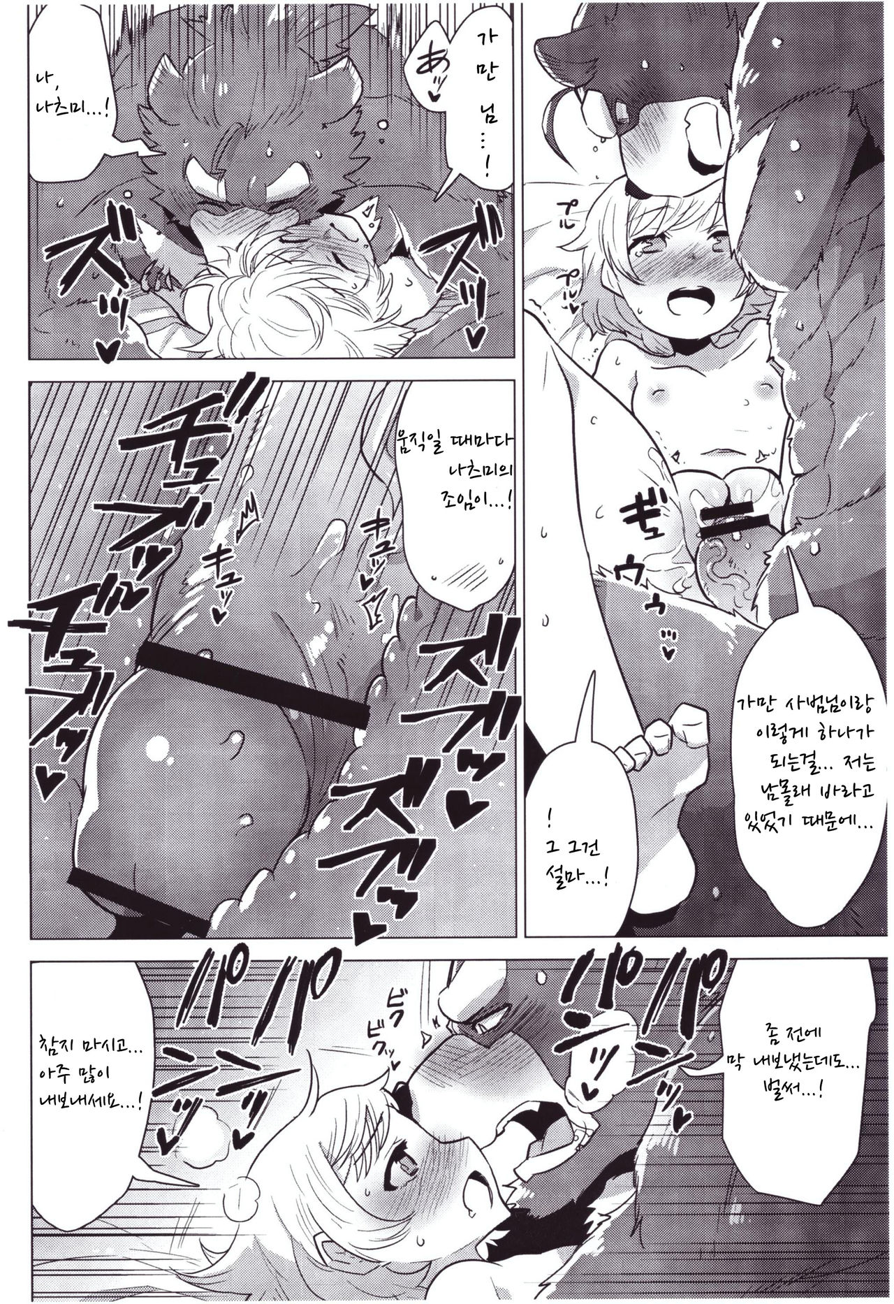 Gaman da Gaman page 11 full