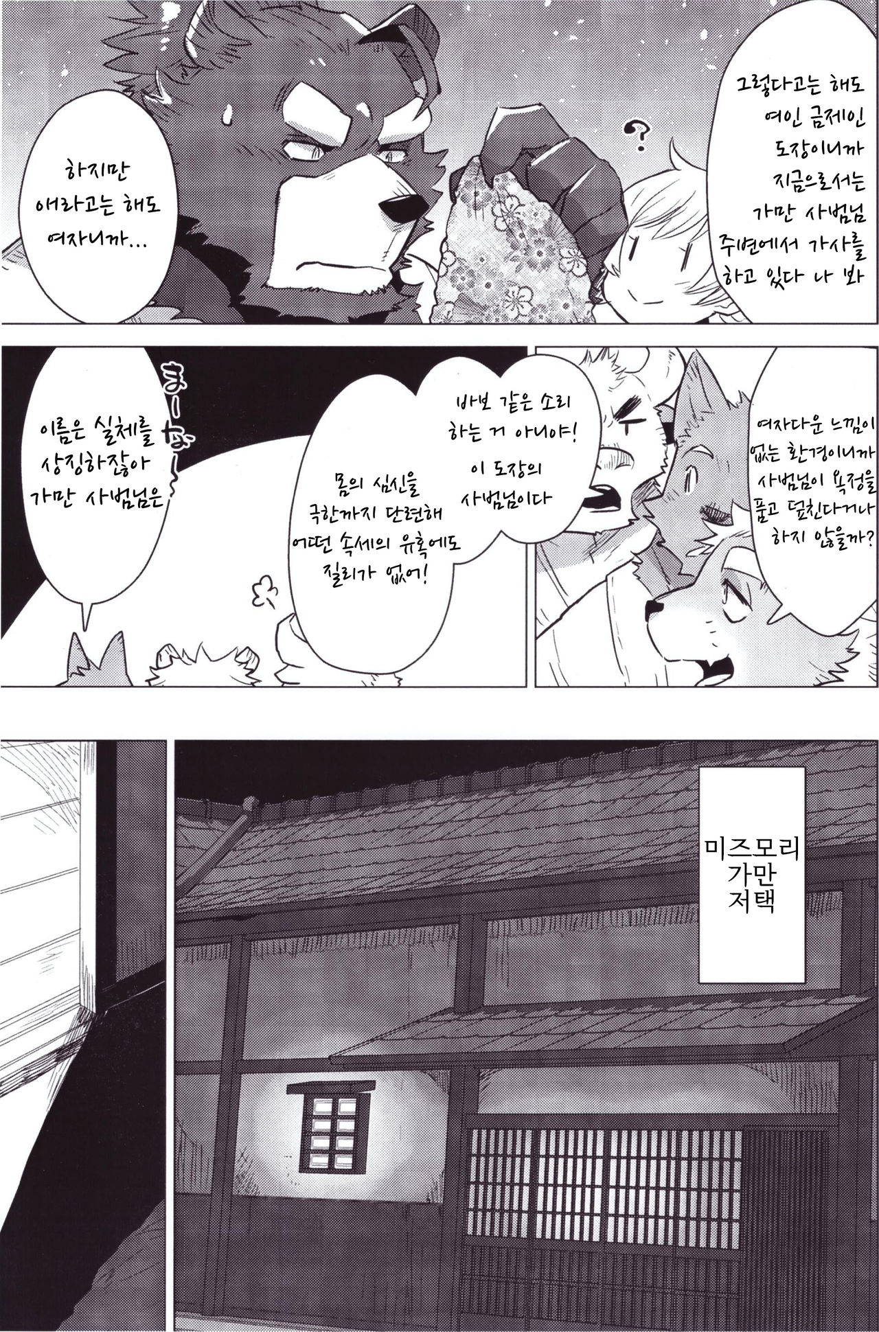 Gaman da Gaman page 4 full