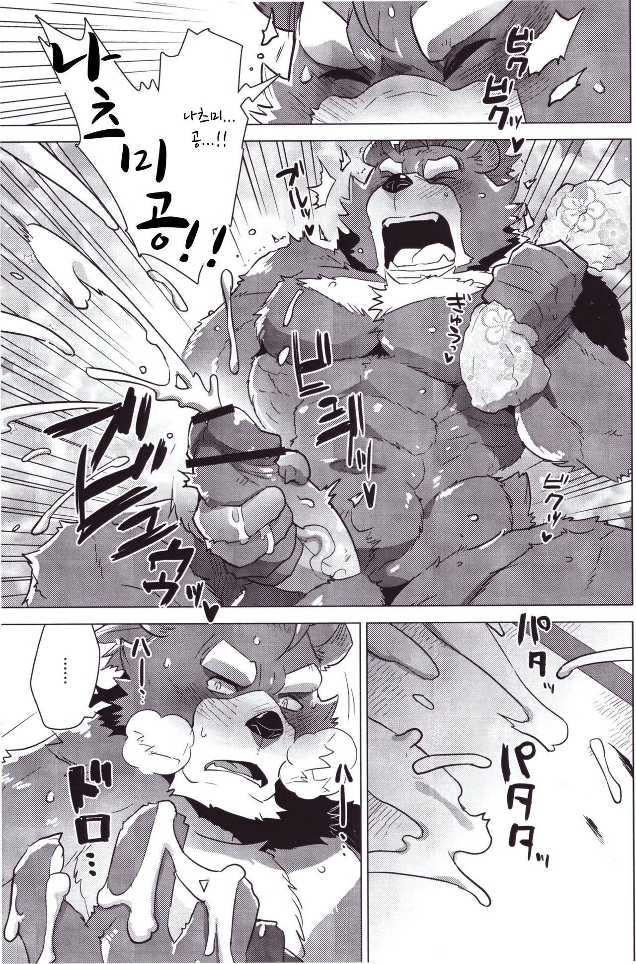 Gaman da Gaman page 6 full