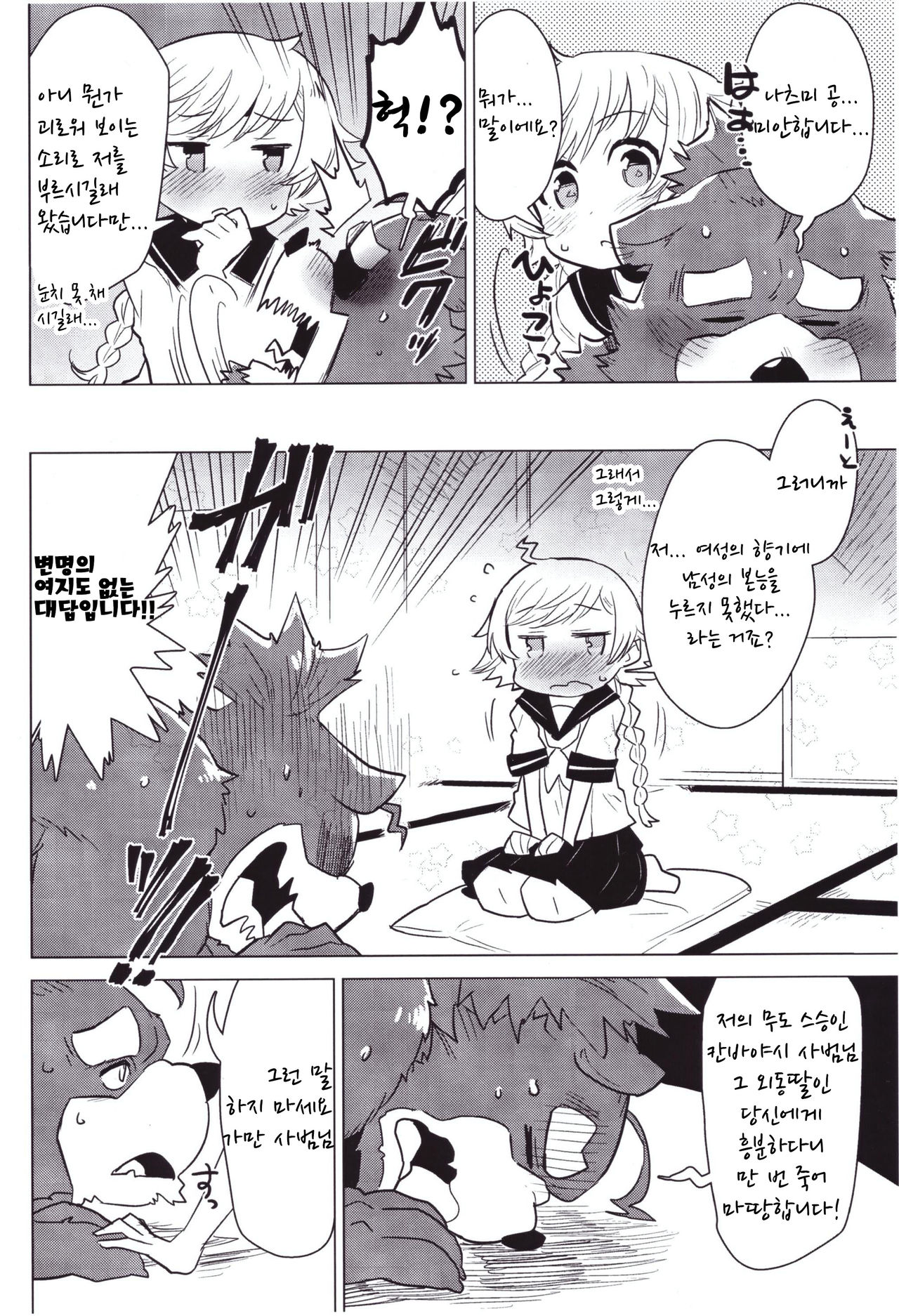 Gaman da Gaman page 7 full