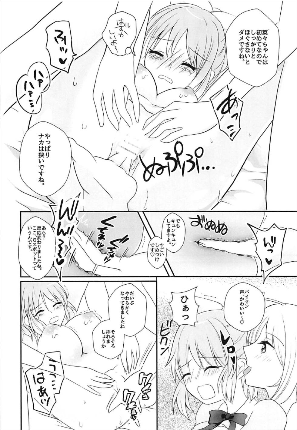 Oshiete Agemasu. page 11 full