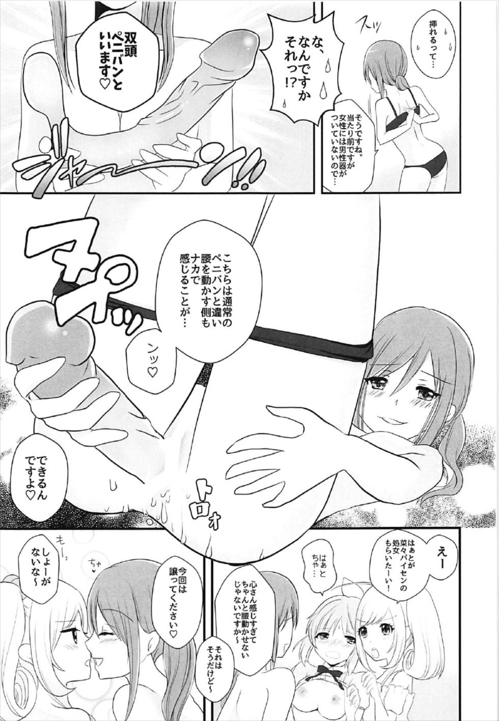 Oshiete Agemasu. page 12 full