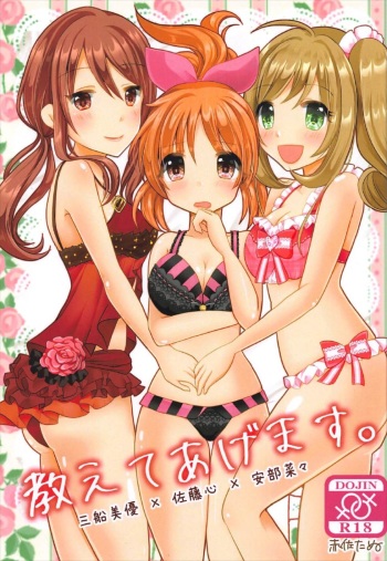 (C92) [Tanu Choco (Akasa Tanu)] Oshiete Agemasu. (THE IDOLM@STER CINDERELLA GIRLS) cover