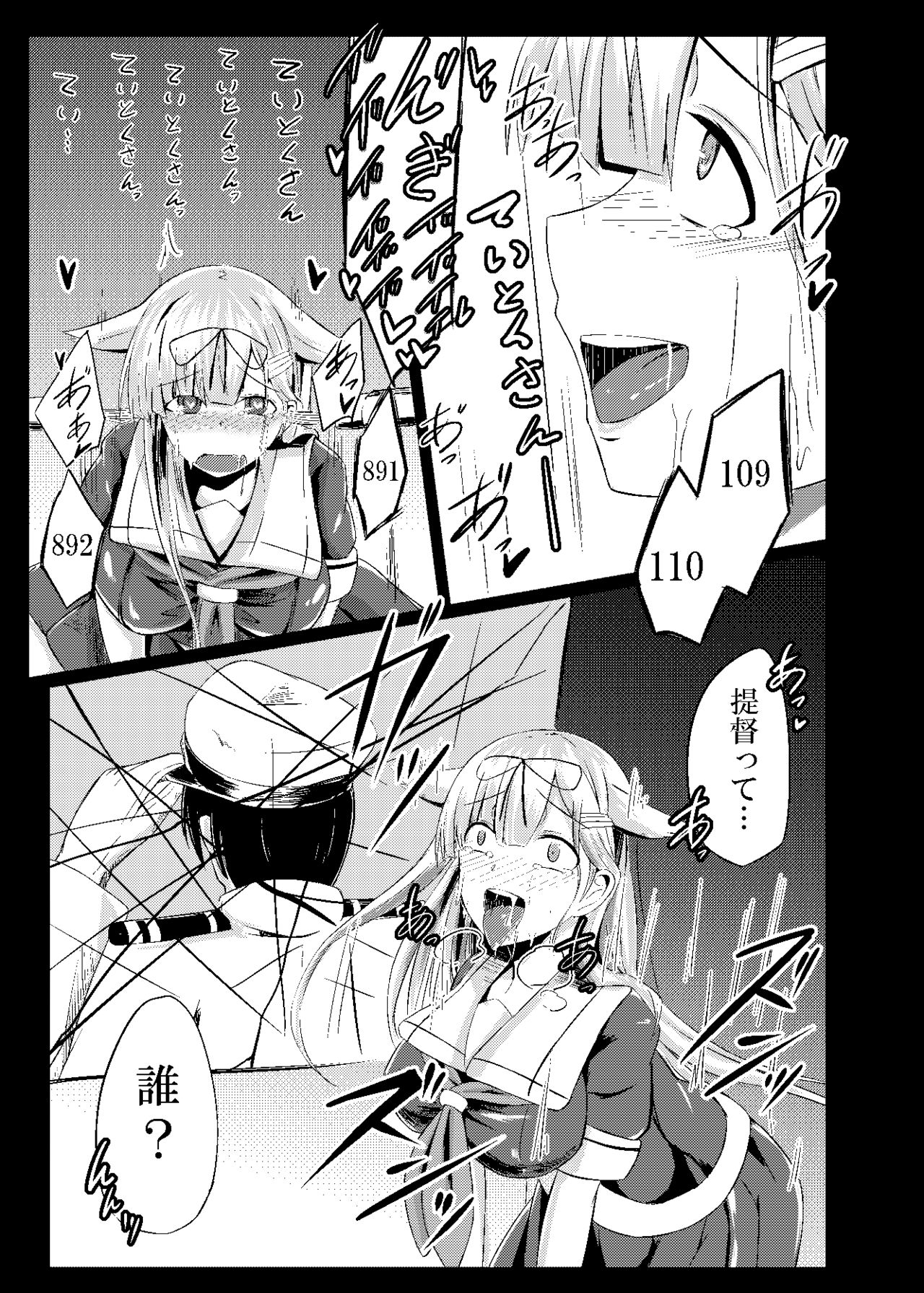 Kuroku Nigoru Mizude page 12 full