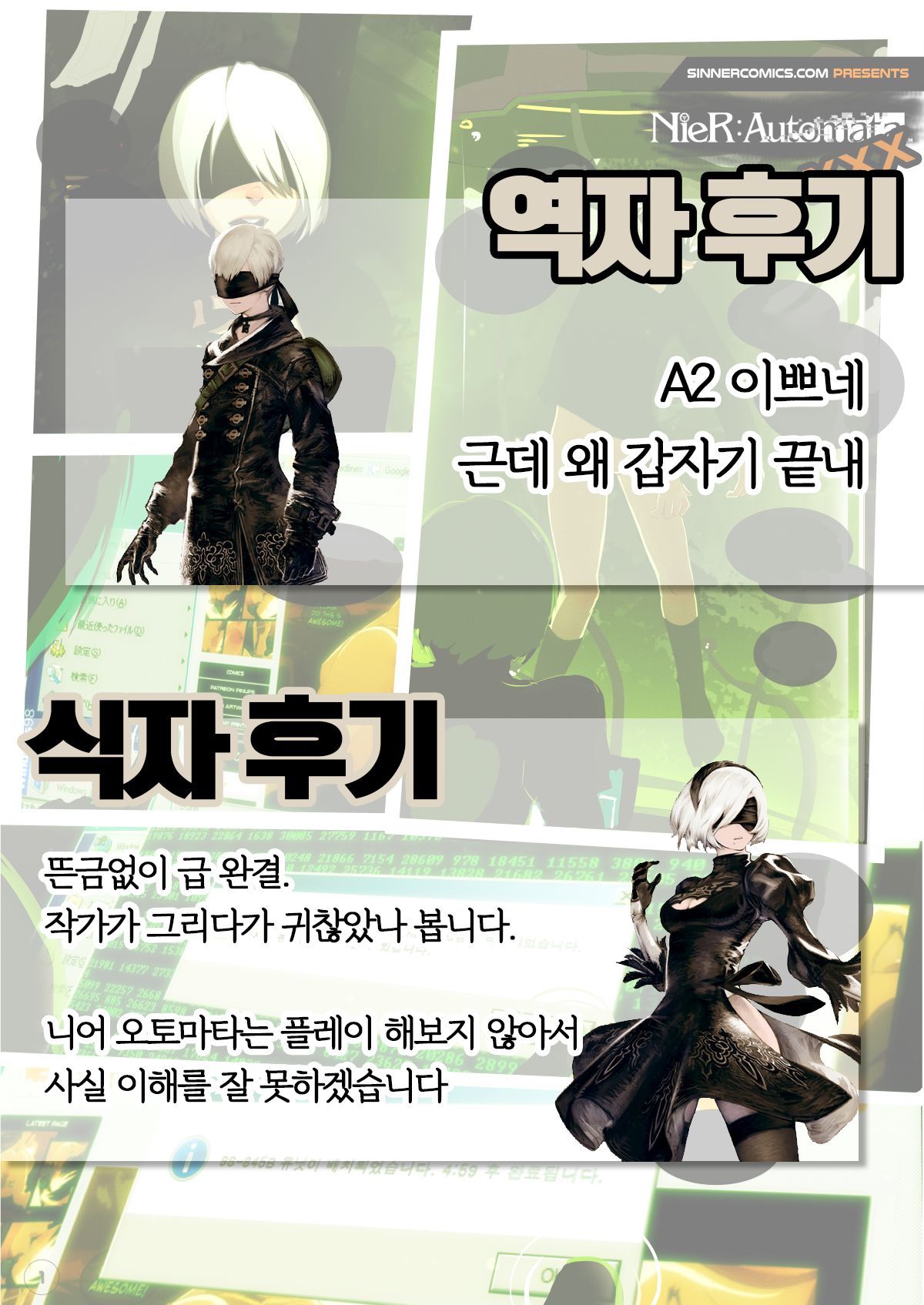 NieR: Automata XXX | 니어 : 오토마타 XXX page 12 full