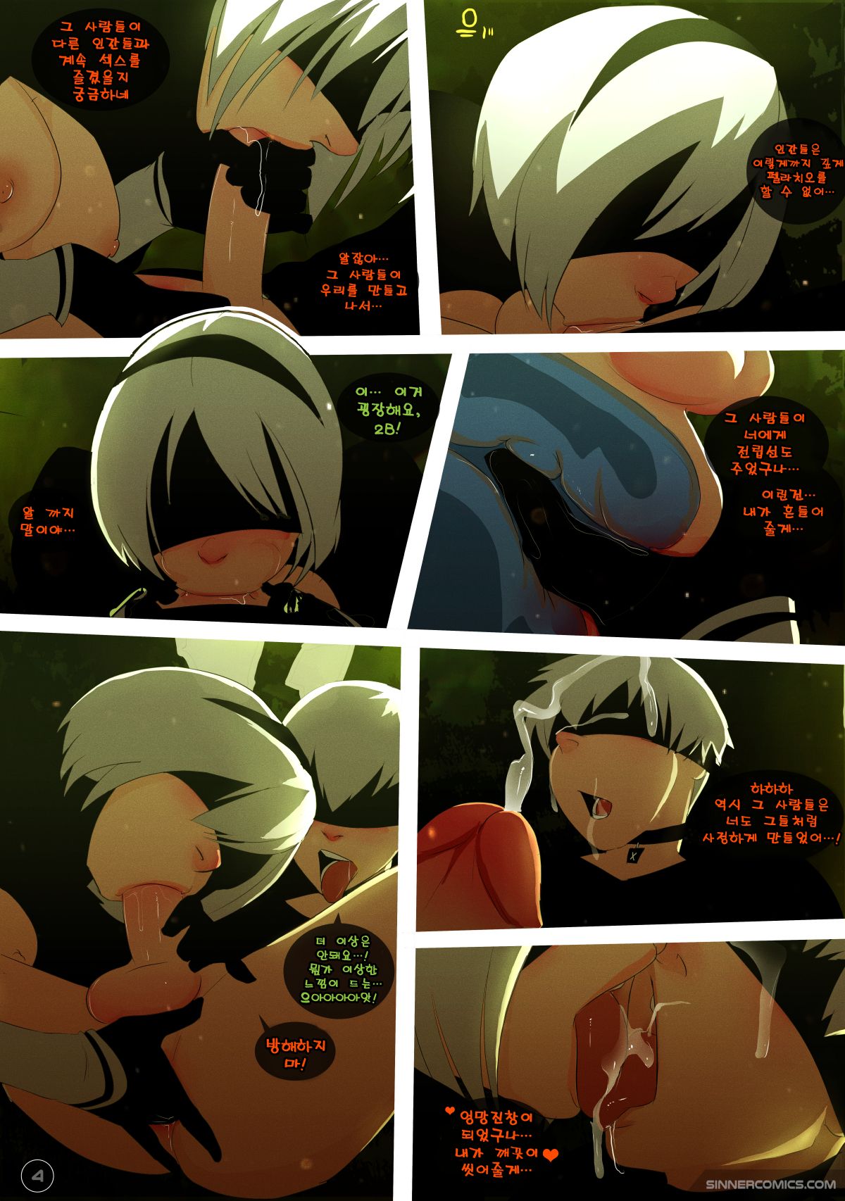 NieR: Automata XXX | 니어 : 오토마타 XXX page 5 full