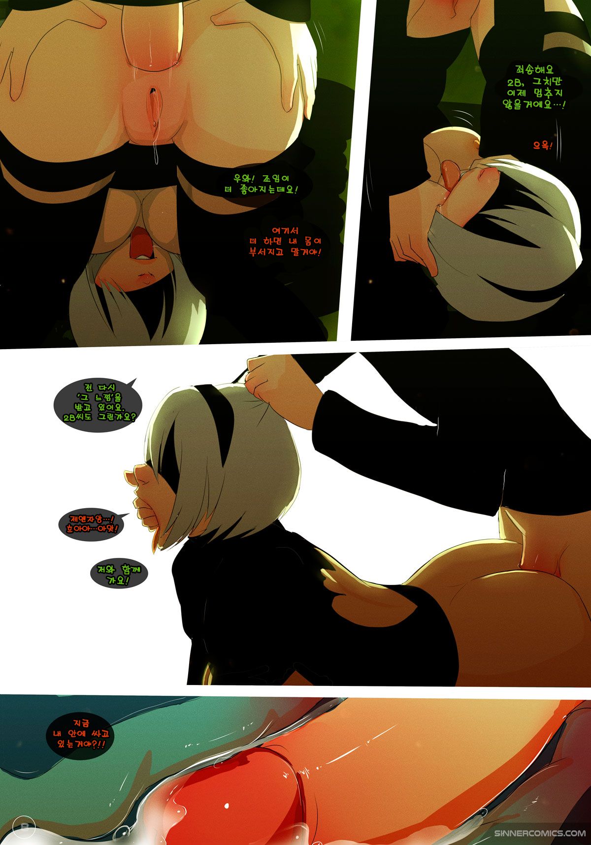 NieR: Automata XXX | 니어 : 오토마타 XXX page 9 full