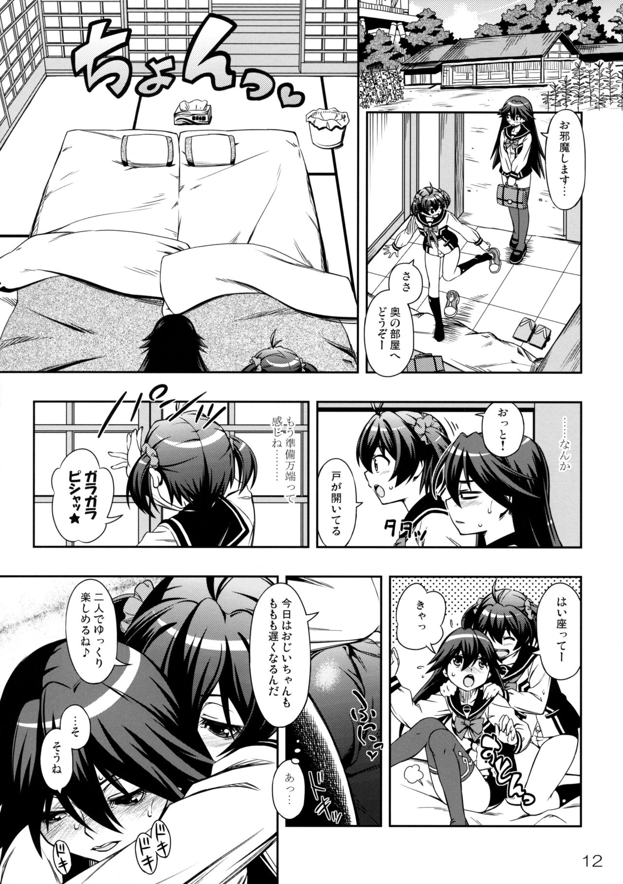 AkaRei☆Operation page 11 full