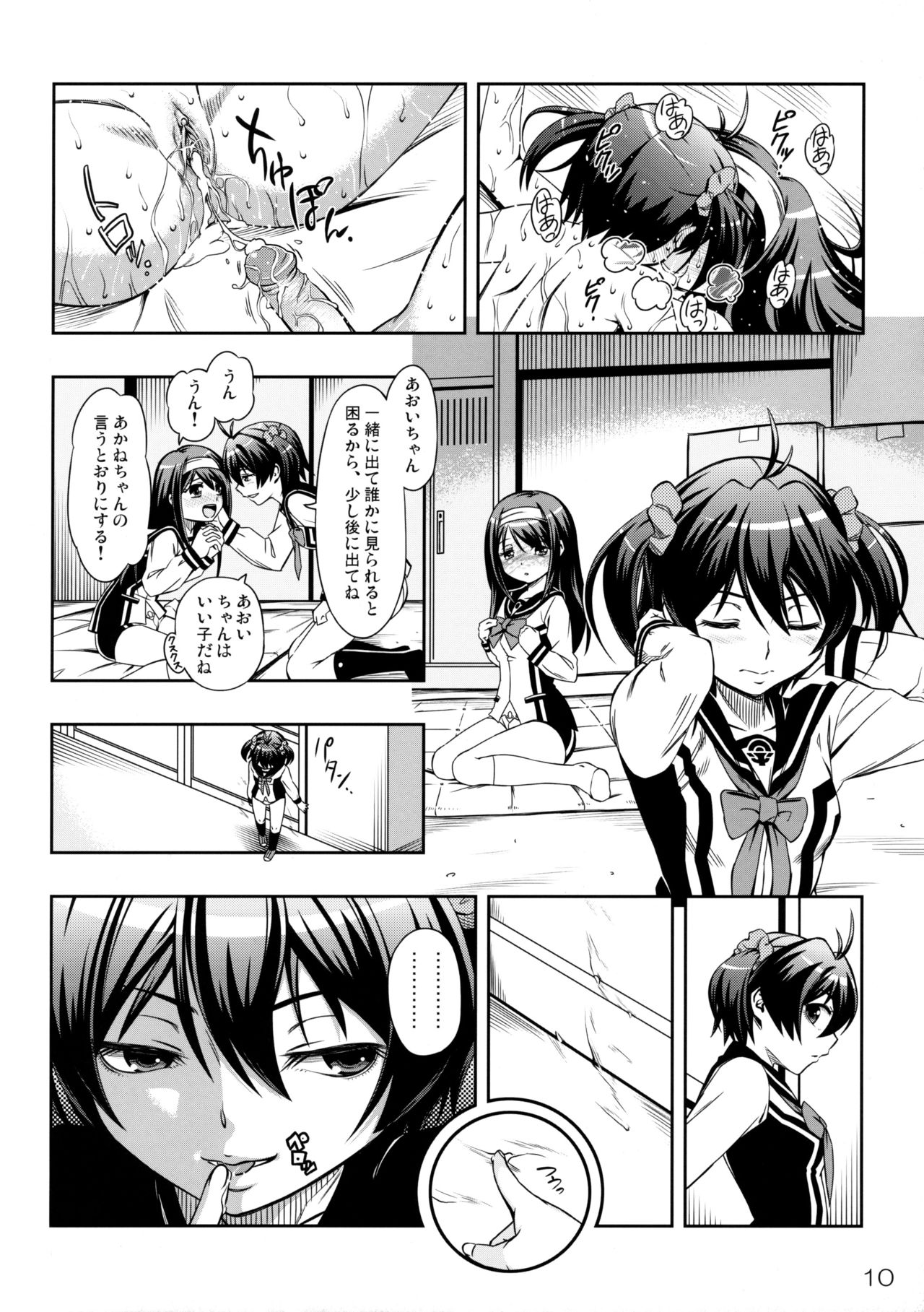 AkaRei☆Operation page 9 full