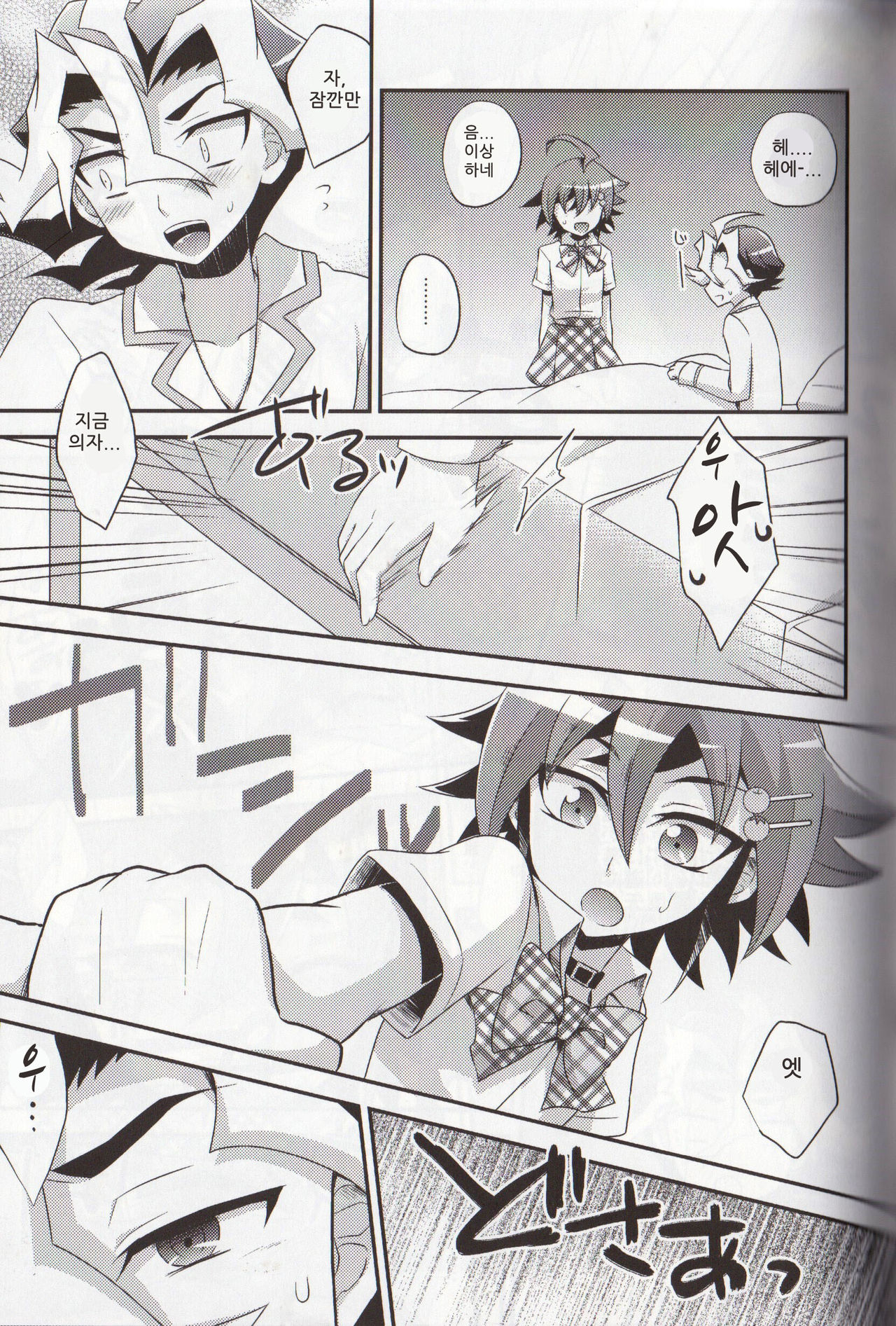 Tomato 100% | 토마토 100% page 11 full