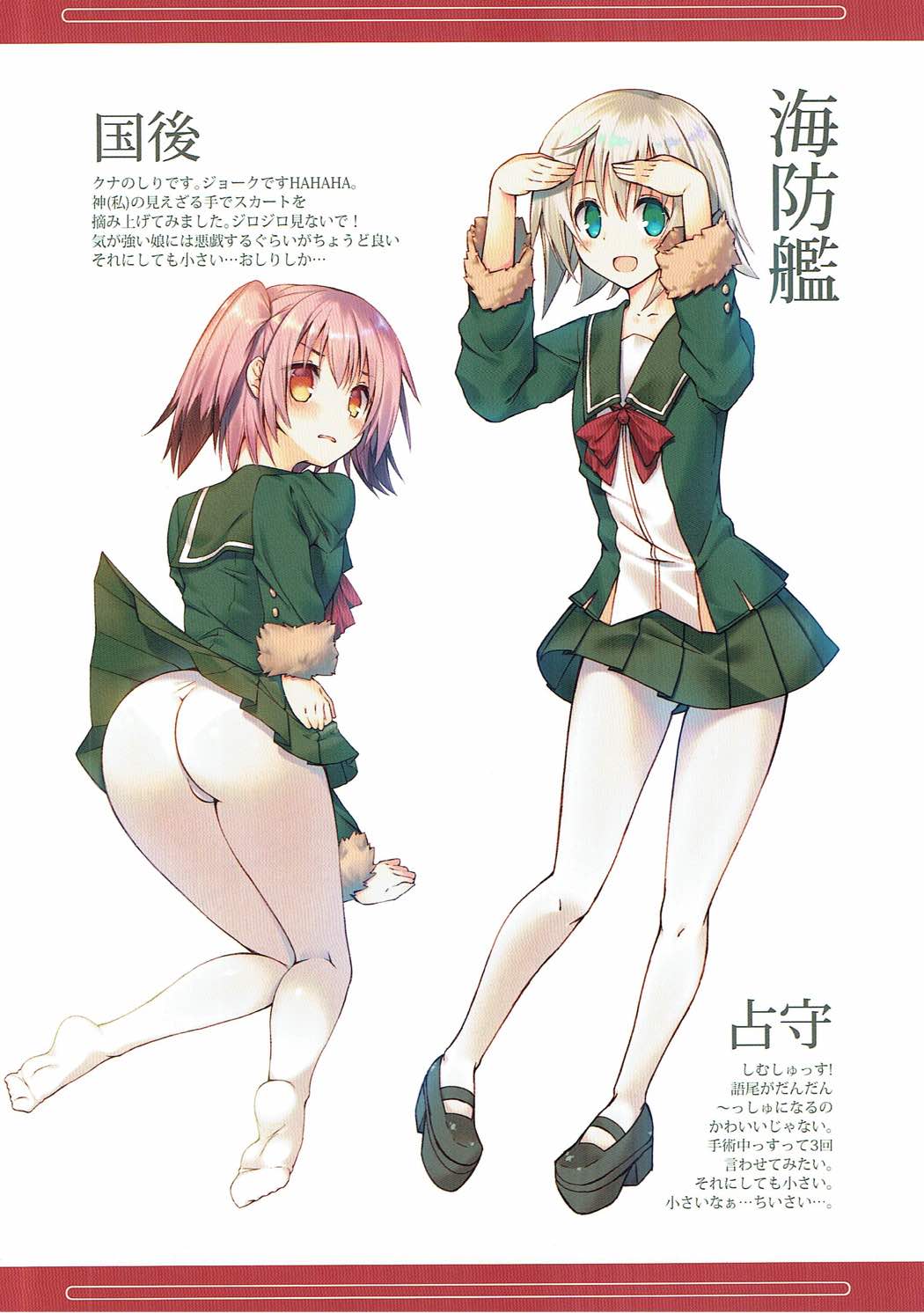 Teitoku, Mite Itadakitai Mono ga… page 11 full