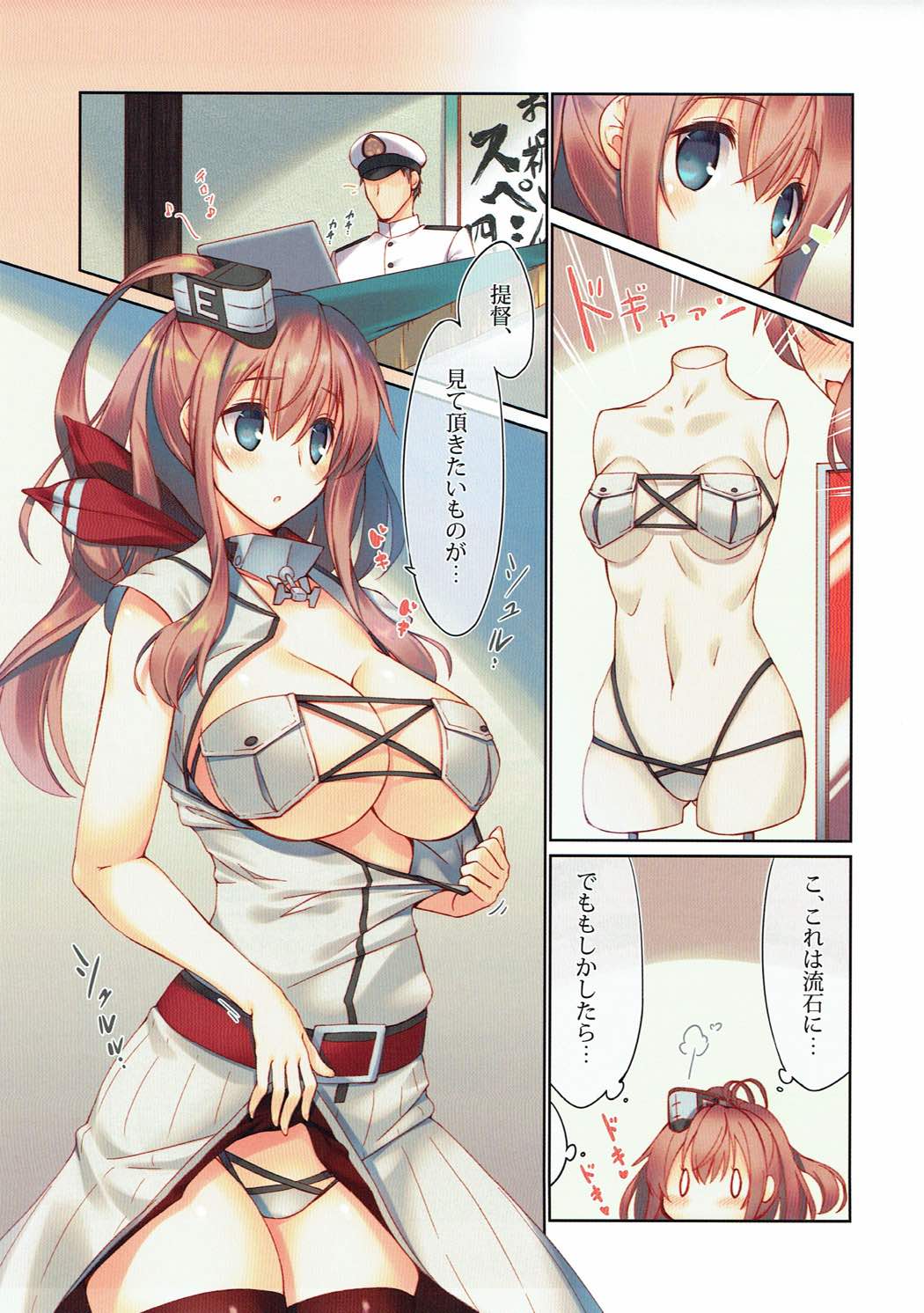 Teitoku, Mite Itadakitai Mono ga… page 4 full