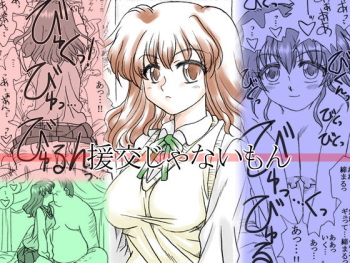 [Ribons Nights (Kyouno Aki)] Enkou Janai Mon [Korean] [Digital] cover