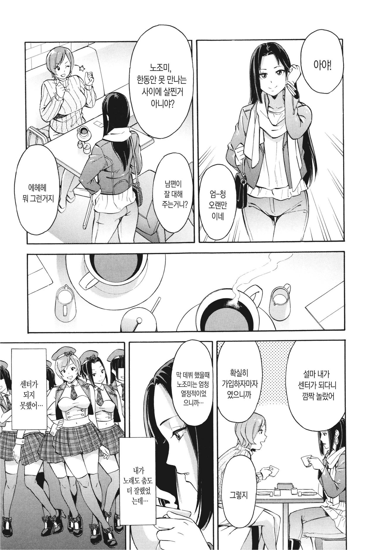 Netoriya Honpo Ch. 2 | 오입업체 본점 2화 page 11 full