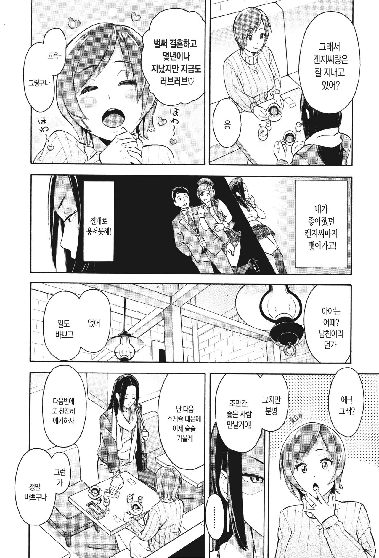 Netoriya Honpo Ch. 2 | 오입업체 본점 2화 page 12 full
