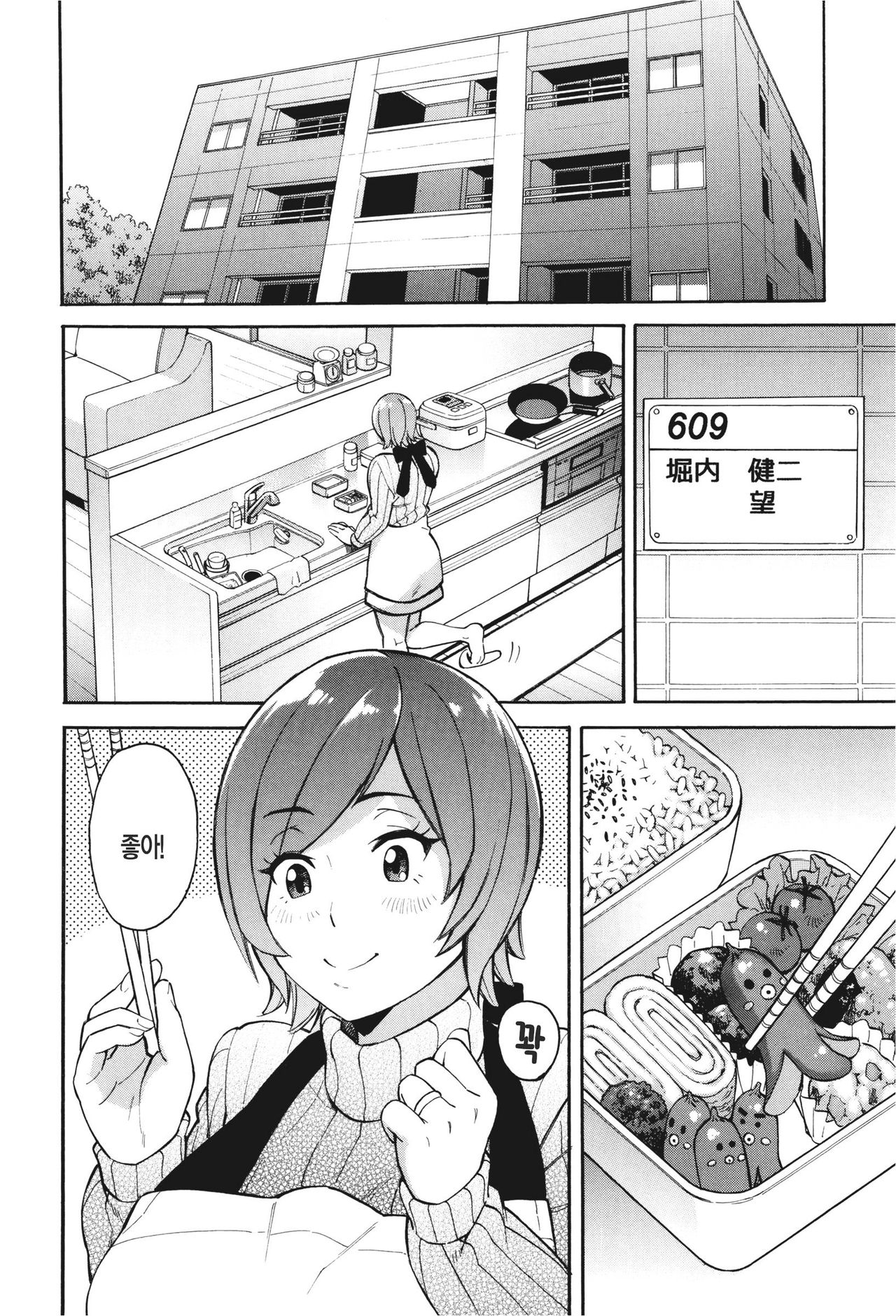 Netoriya Honpo Ch. 2 | 오입업체 본점 2화 page 6 full