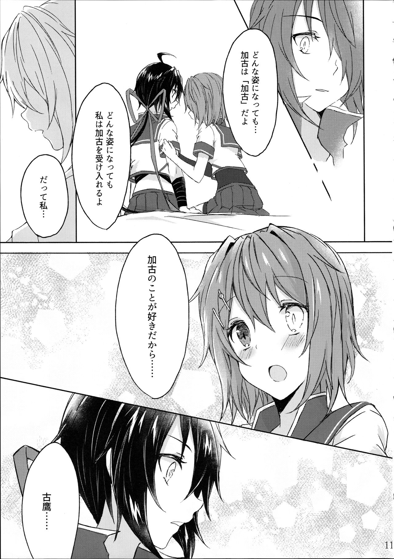 Juujun Kako wa Itoshi no Ane to Hitotsu ni Naritai page 11 full