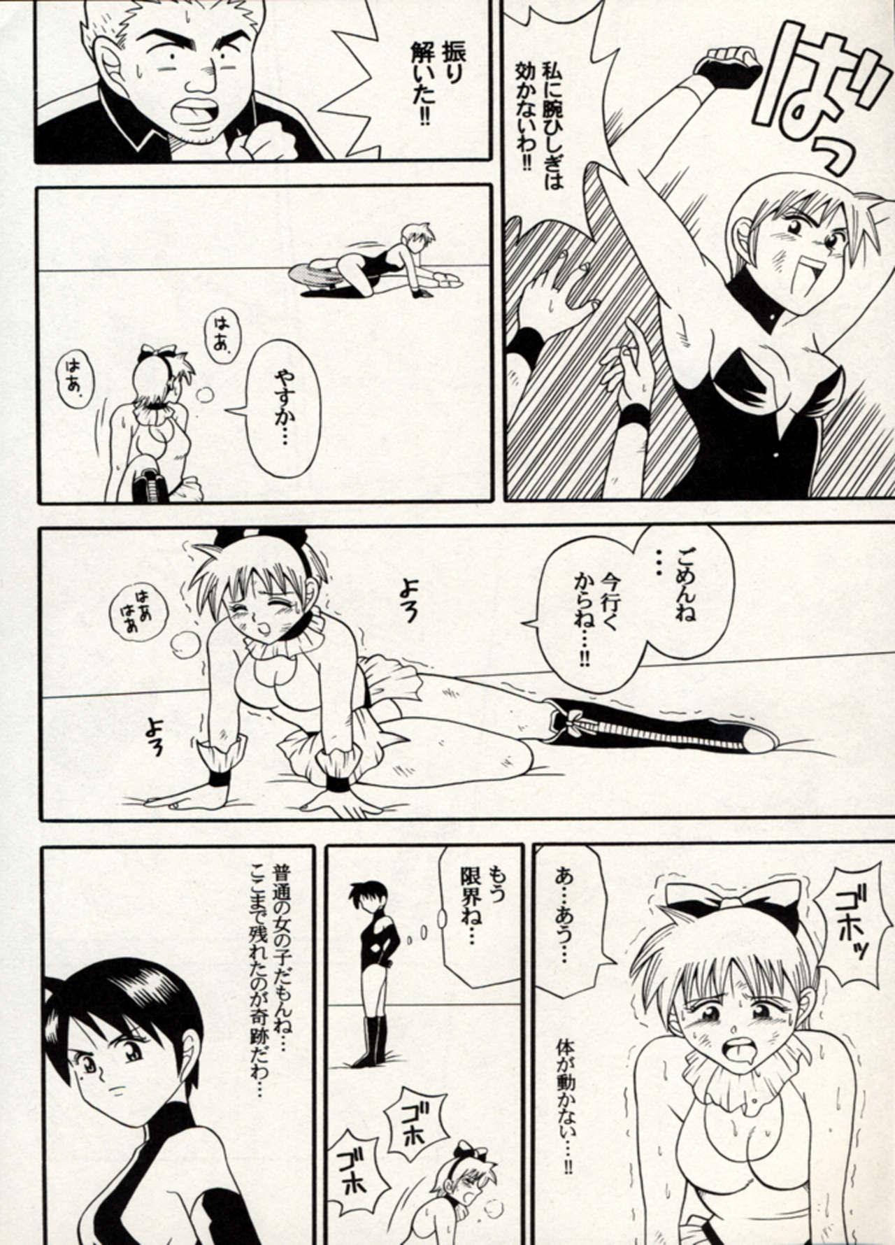 Manga Battle Volume 15 page 12 full