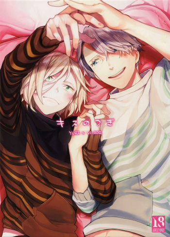 (Hyousou Strast Banquet) [Yakiniku Teishoku (Megumi)] Kiss no Tsugi (Yuri!!! on ICE) [English] [blanket] cover