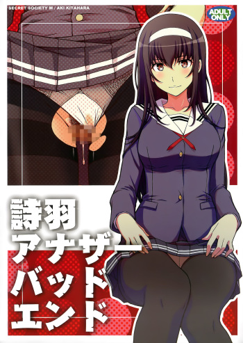 (C92) [Secret Society M (Kitahara Aki)] Utaha Another Bad End (Saenai Heroine no Sodatekata) cover