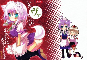 (Mimiket 21) [Nekokarashi (Sakurazari Hotori)] Inubashiri-san o Ooini Gyutto suru Hon | The "Let’s Hug Inubashiri a Lot" Book (Touhou Project) [English] [Usagi =] cover