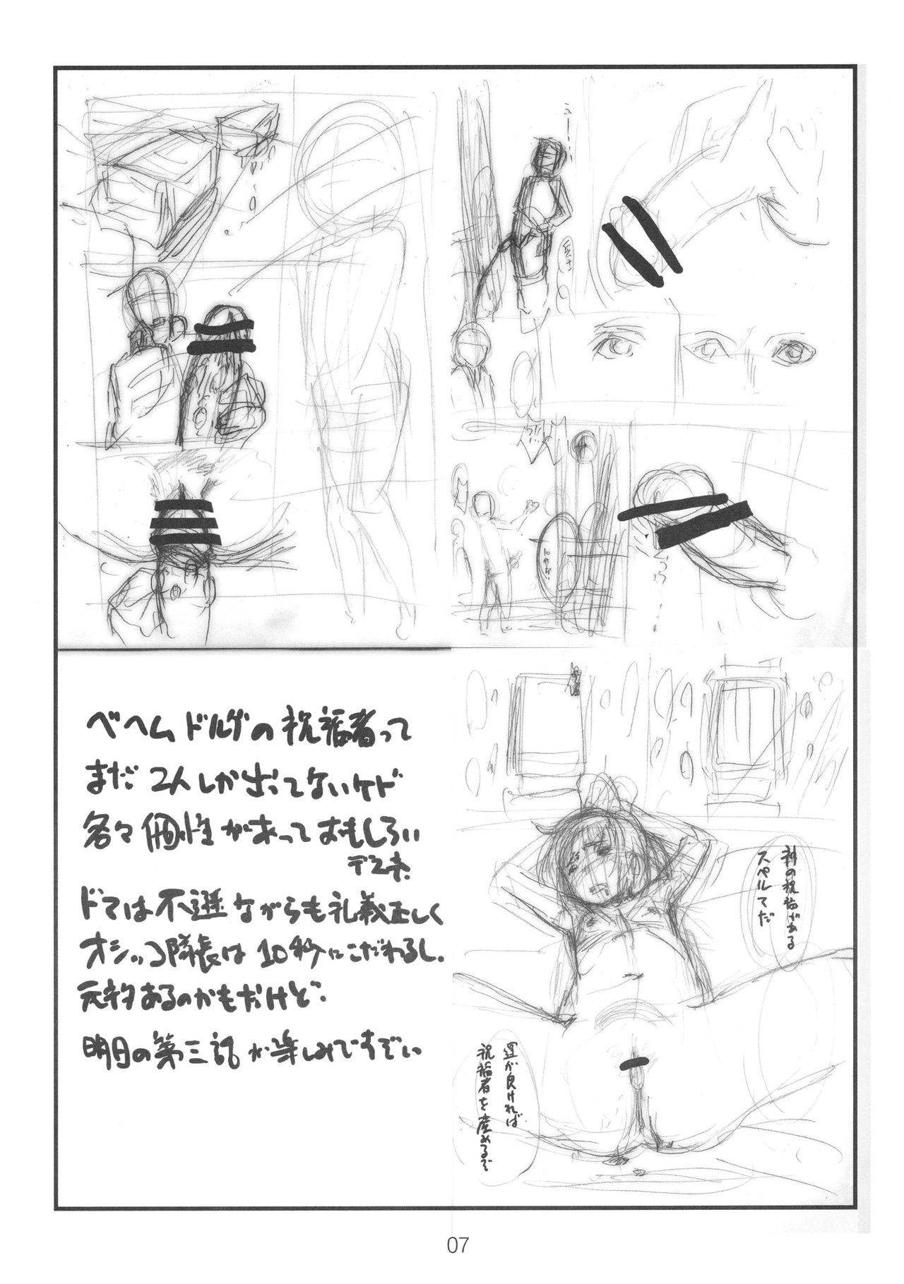 Shoushi Senban page 7 full