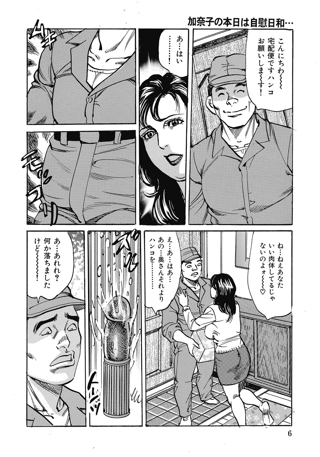Yokkyuu Fuman no Hitozuma Furin Nikki page 5 full