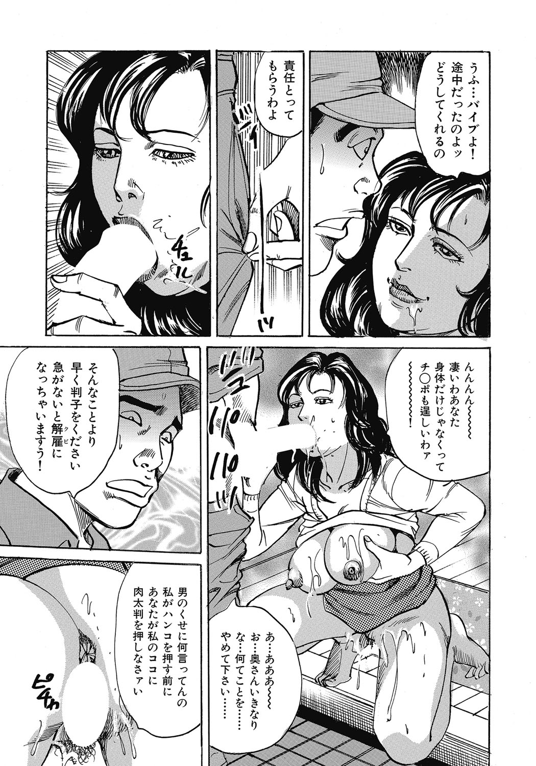 Yokkyuu Fuman no Hitozuma Furin Nikki page 6 full