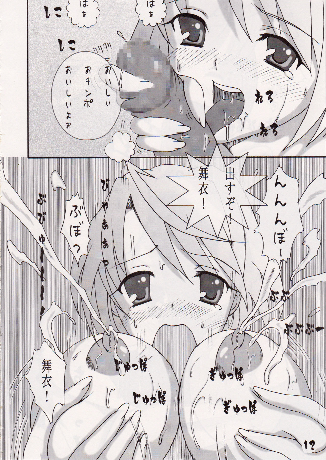 Hime-Hajime page 12 full