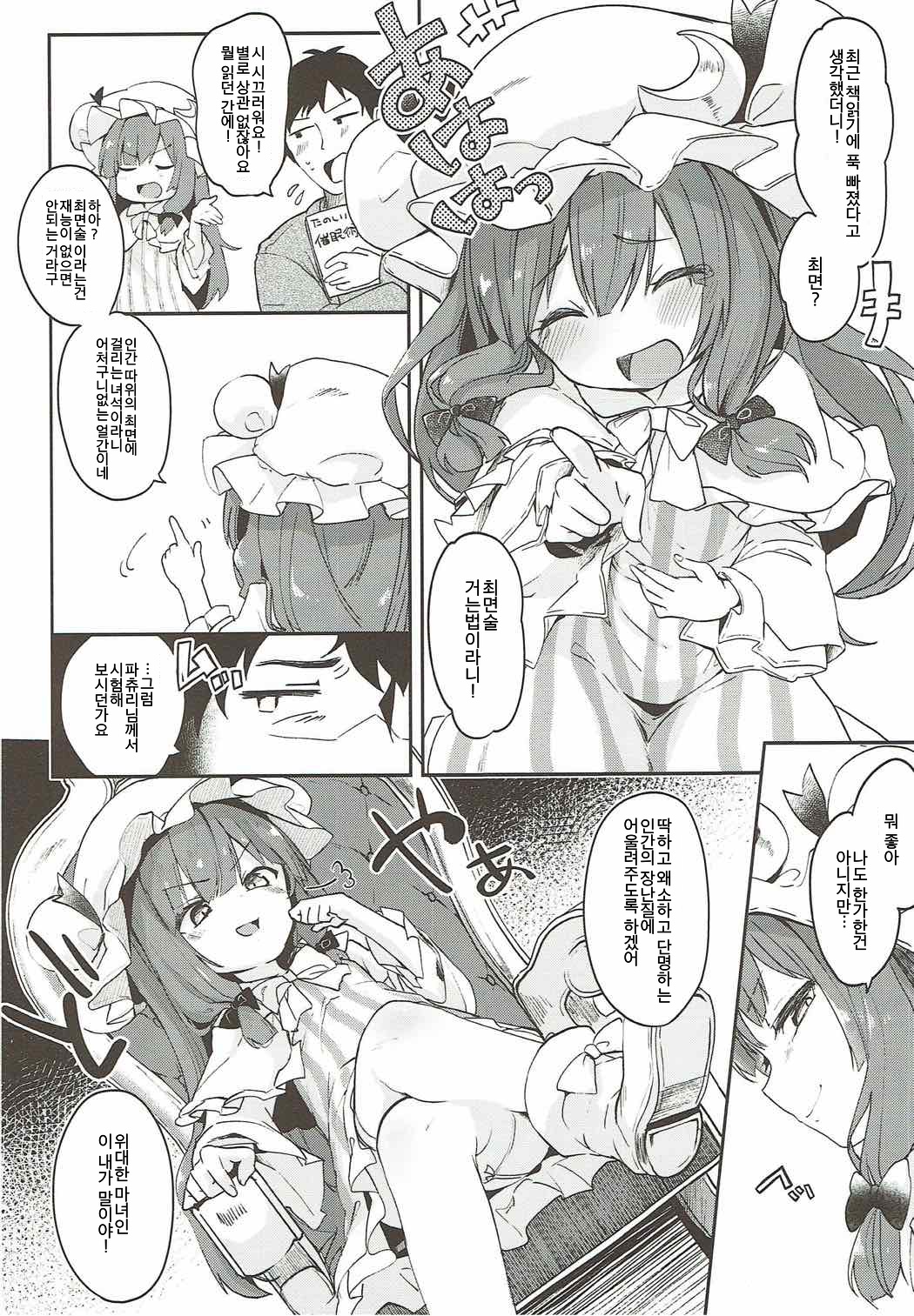 Majo no Watashi ga Saimin Nanka ni Kakaru Wakenai desho page 5 full