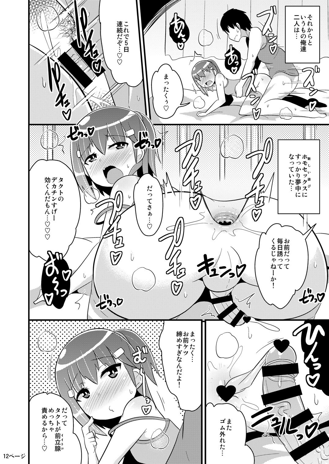 Muchi Homo Kanojo page 11 full