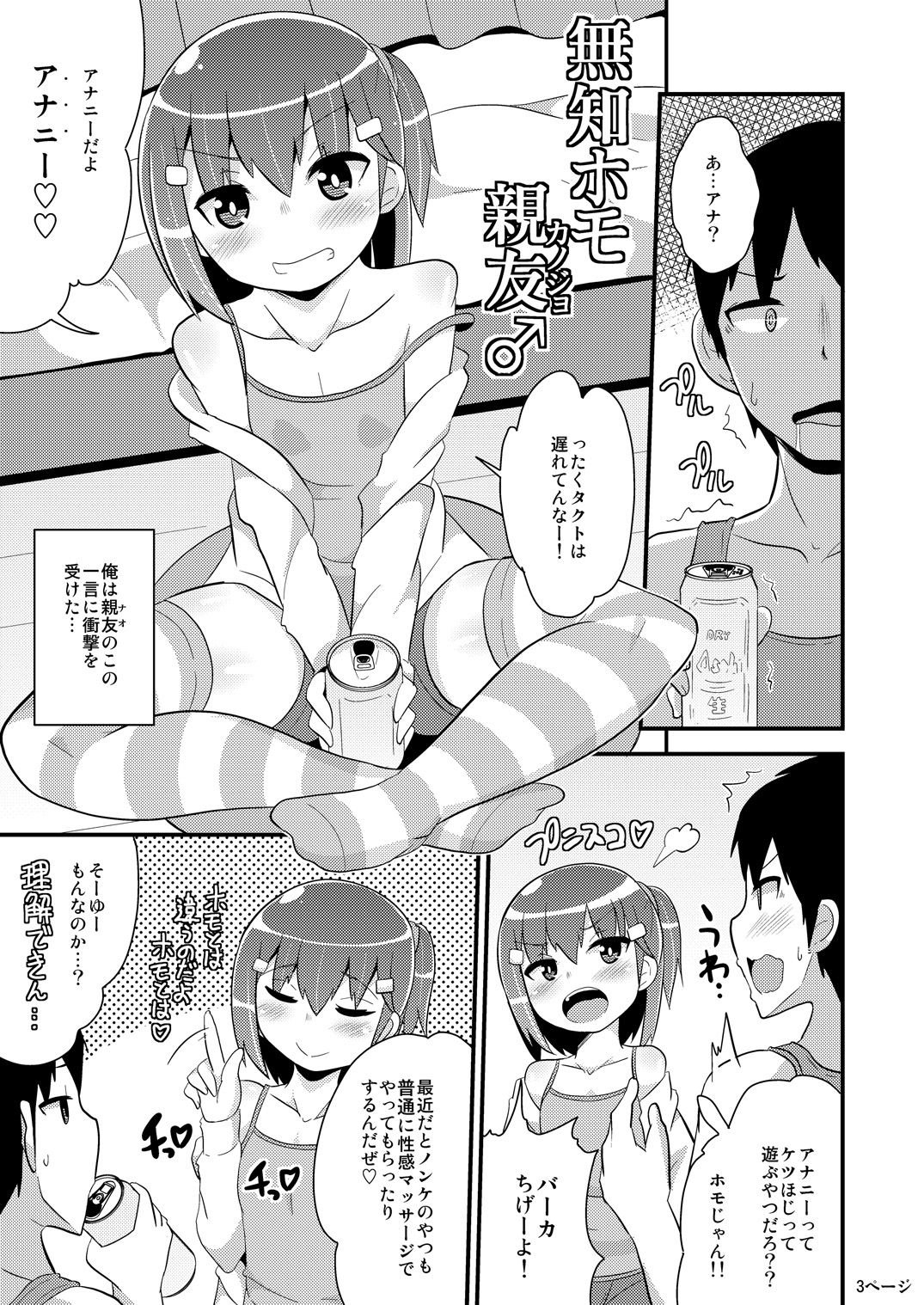 Muchi Homo Kanojo page 2 full