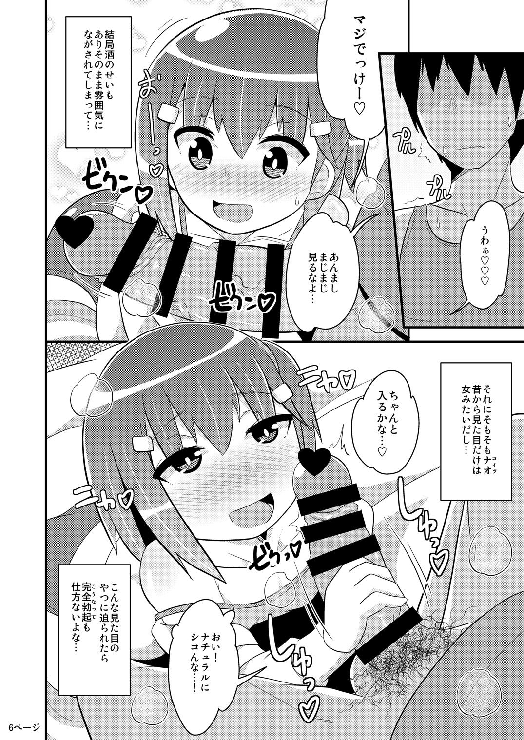 Muchi Homo Kanojo page 5 full