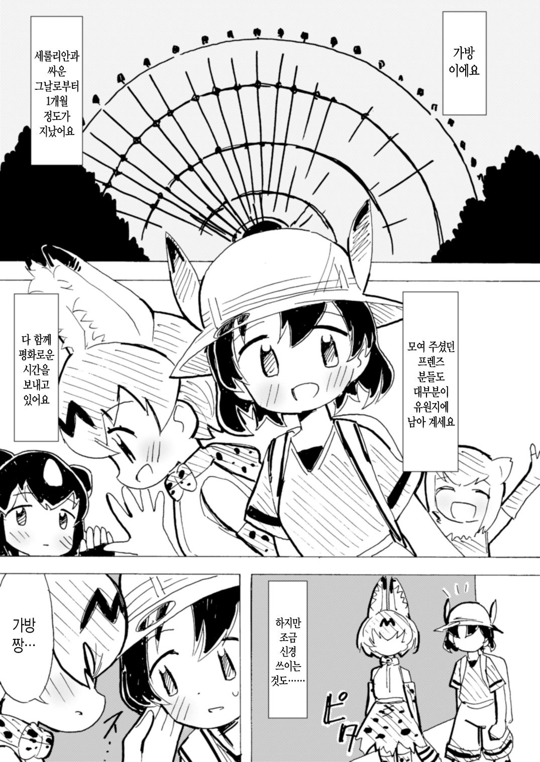 Ani na Yuri Chihou page 2 full