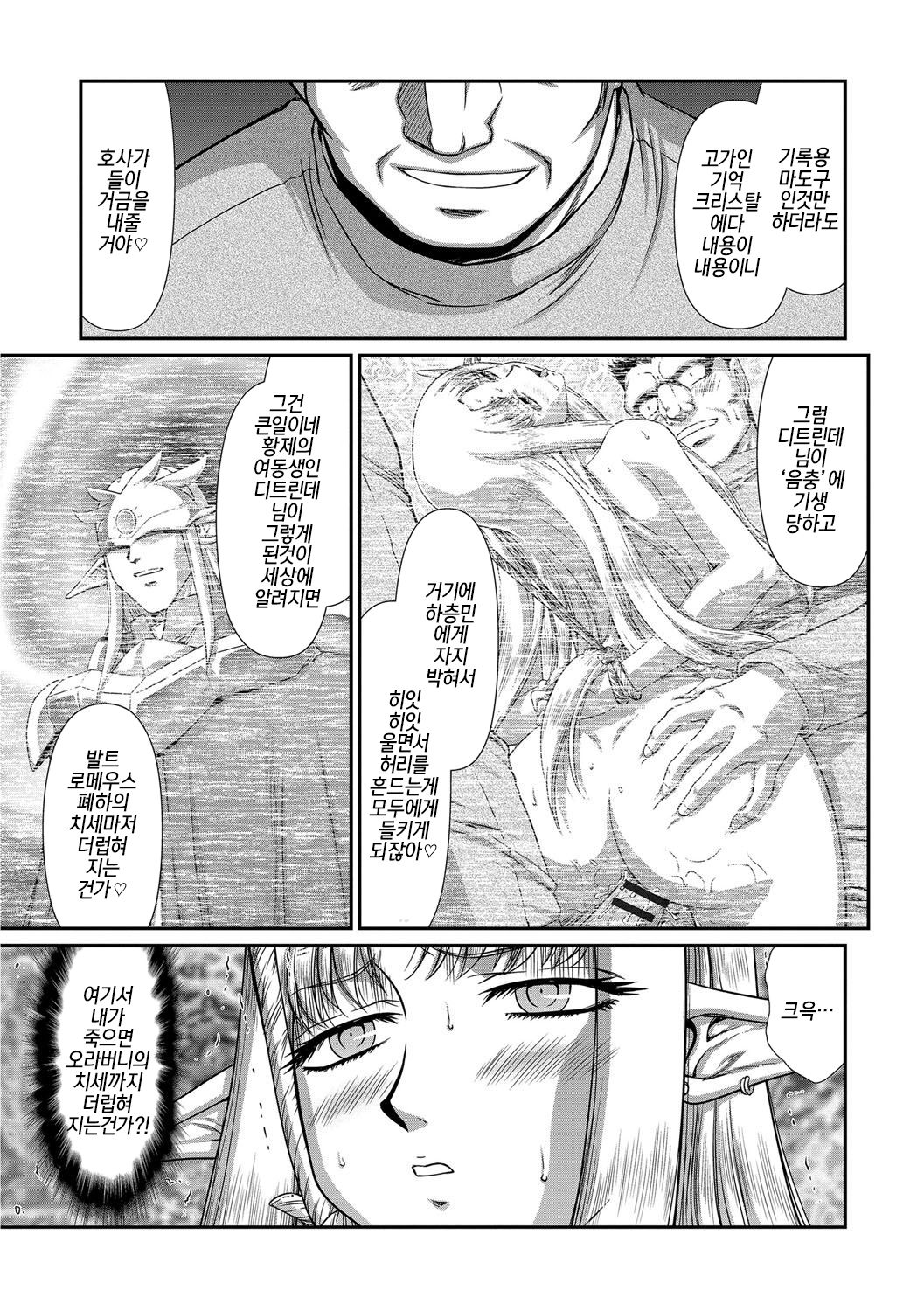 Ingoku no Kouki Dietlinde Ch. 5 | 음옥의 황녀 디트린데 제5화 page 11 full