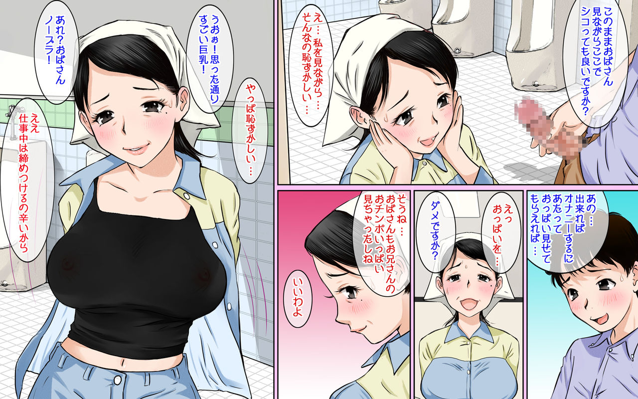 Toile Seisou no Oba-san ga Sugoi Kyonyuu Bijin Datta node Chinko Misetsukete Mita page 11 full