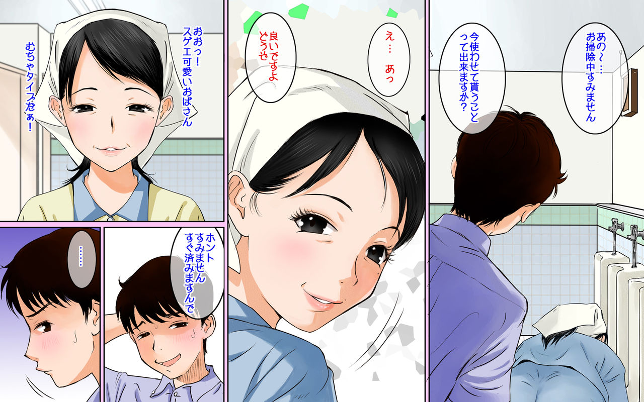 Toile Seisou no Oba-san ga Sugoi Kyonyuu Bijin Datta node Chinko Misetsukete Mita page 2 full