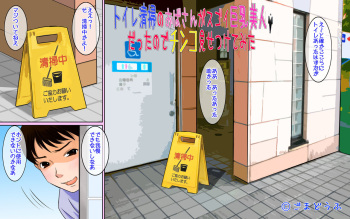 [Gomadoufu] Toile Seisou no Oba-san ga Sugoi Kyonyuu Bijin Datta node Chinko Misetsukete Mita cover