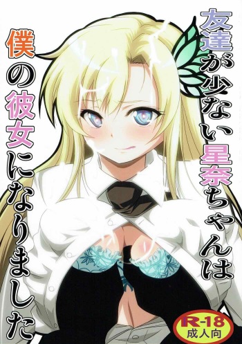 (C85) [Kairanban (Emine Kendama)] Benten Kairaku 23 - Tomodachi ga Inai Sena-chan wa Boku no Kanojo ni Narimashita (Boku wa Tomodachi ga Sukunai) cover