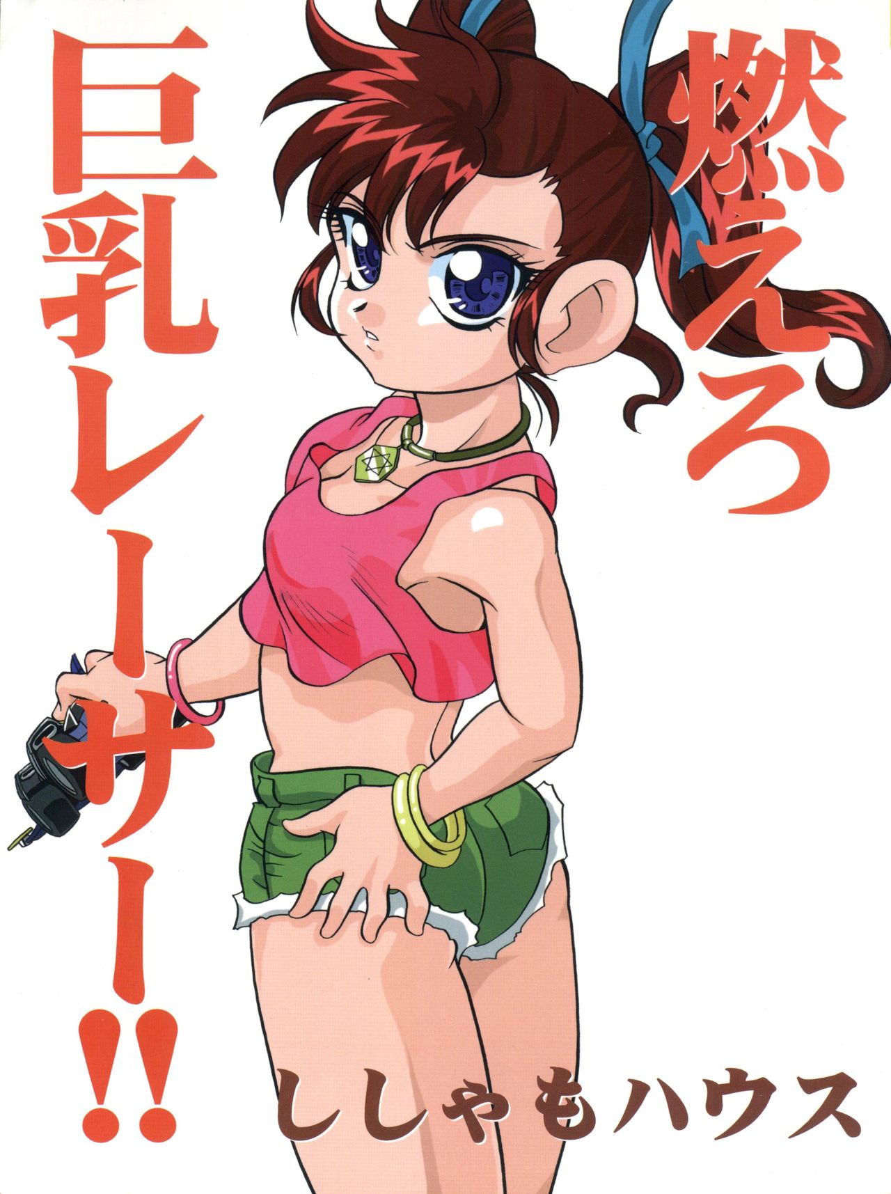 Moeru Kyonyuu Racer!! page 1 full