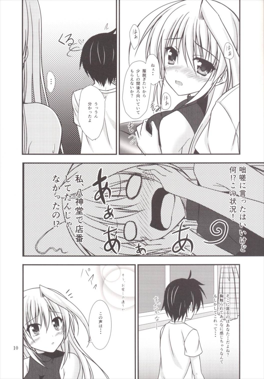 Eins to Issho! Soushuuhen page 10 full