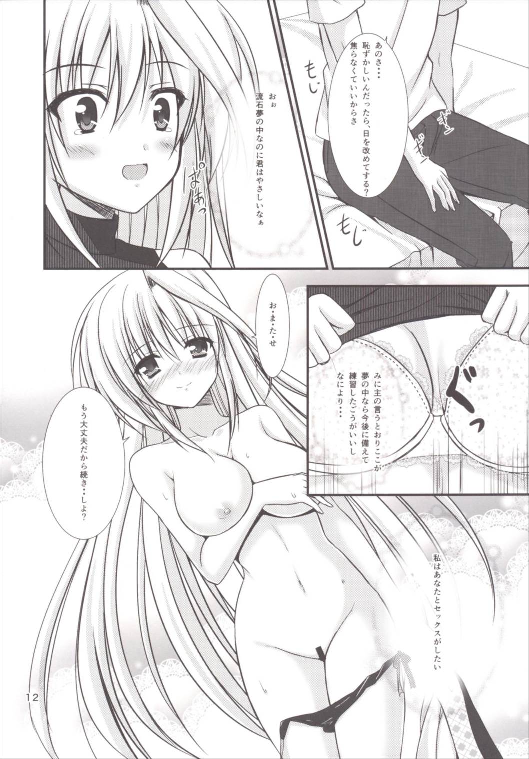 Eins to Issho! Soushuuhen page 12 full