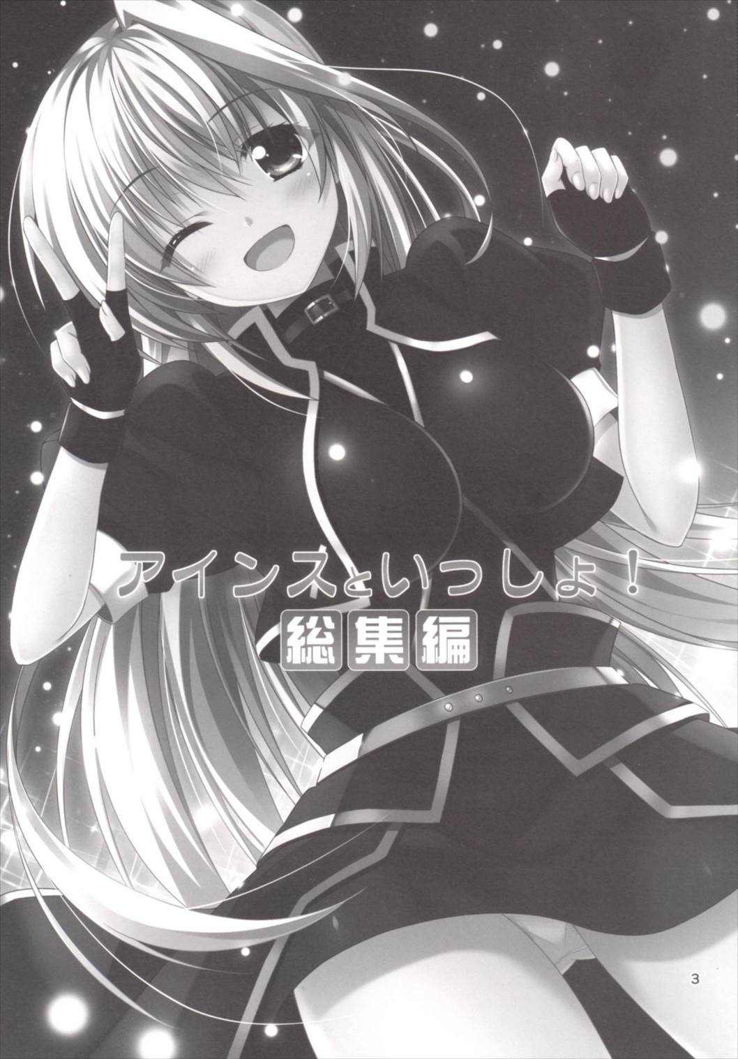 Eins to Issho! Soushuuhen page 3 full